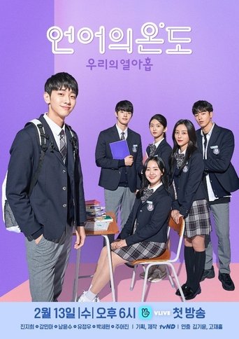 The Temperature of Language: Our Nineteen: Season 1