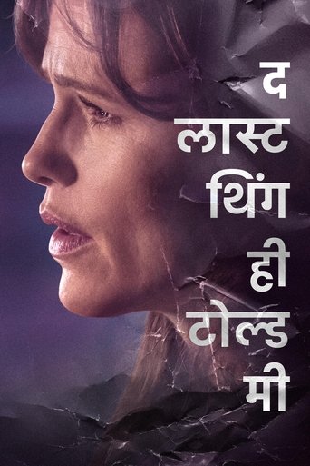 द लास्ट थिंग ही टोल्ड मी