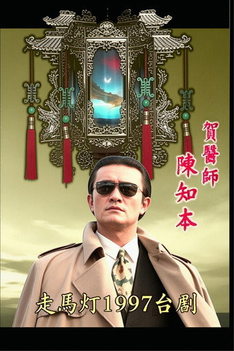 走马灯
