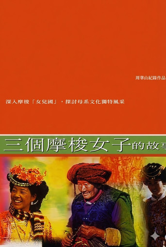 Tisese: A Documentary on Three Mosuo Women (2001)