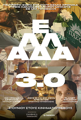 &Epsilon;&lambda;&lambda;ά&delta;&alpha; 3.0 (2026)