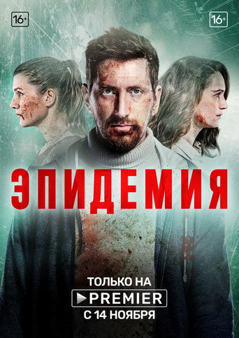 Эпидемия. Вонгозеро