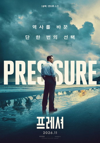 프레셔