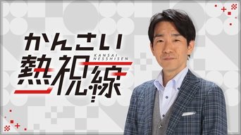Kansai Nesshisen - S1E01
