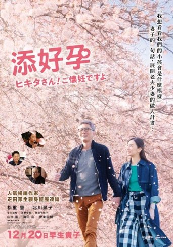 匹田先生,恭喜你太太怀孕了