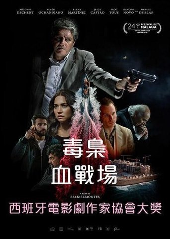 毒枭血战场