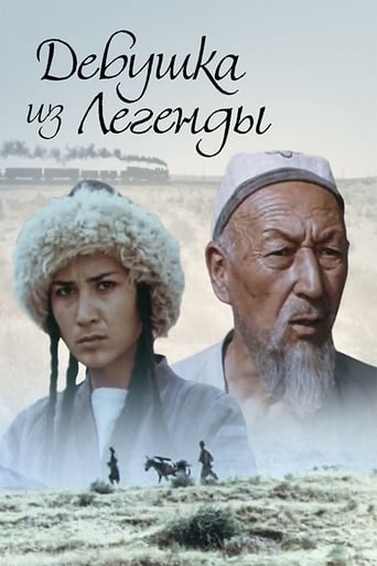 Poster of Девушка из легенды