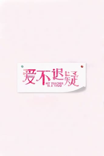 Poster of 爱不迟疑