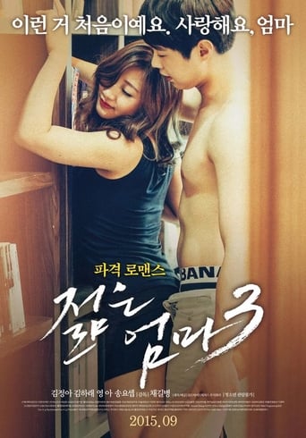 Poster of 젊은 엄마3