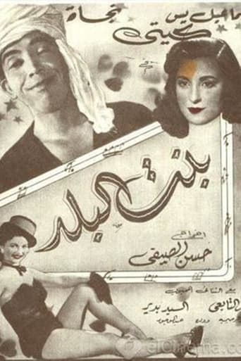 Poster of بنت البلد