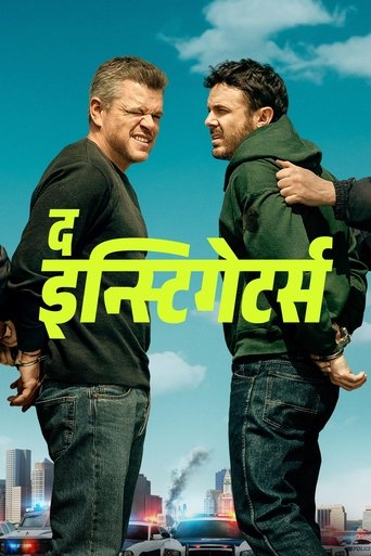द इन्स्टिगेटर्स