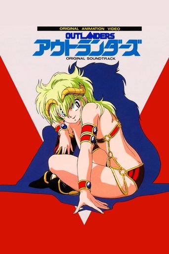 アウトランダーズ (1986)