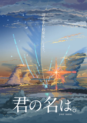 Your Name. — poster 81, 1448 × 2048