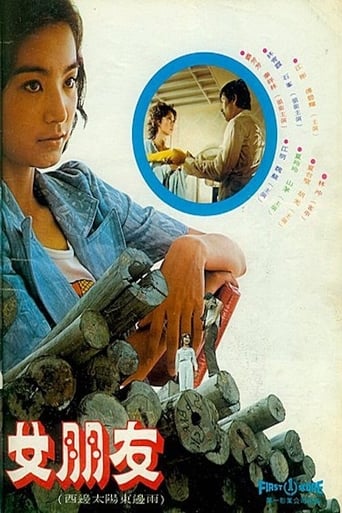 Poster of 女朋友