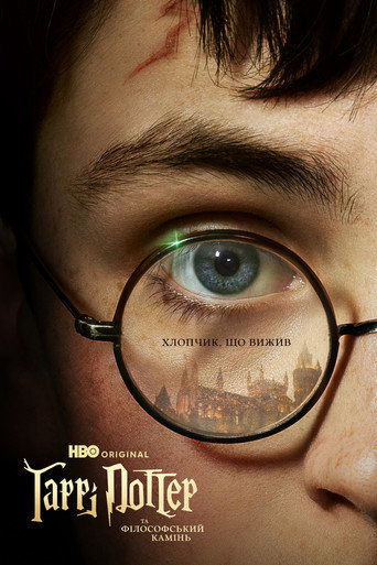 Постер «Гаррі Поттер»