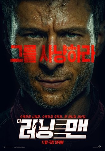 더 러닝 맨