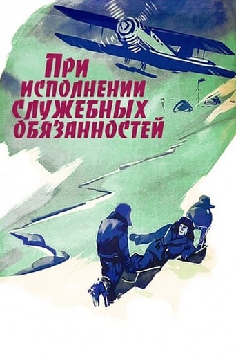 Poster för Pri ispolnenii sluzhebnykh obyazannostey