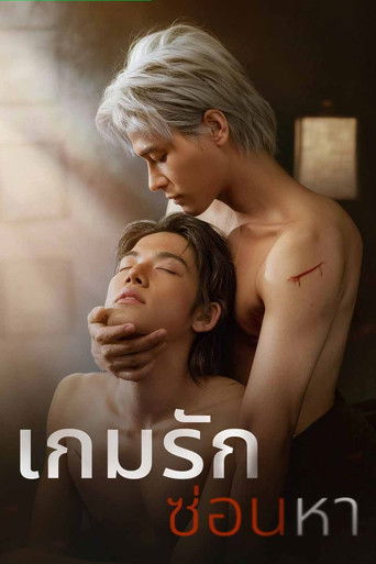 Poster of เกมรักซ่อนหา