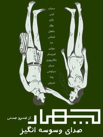 Four tempting sounds