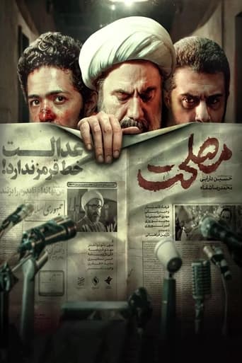 Poster of مصلحت