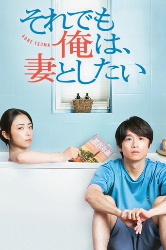 I Still Wanna Have Sex with My Wife: Season 1