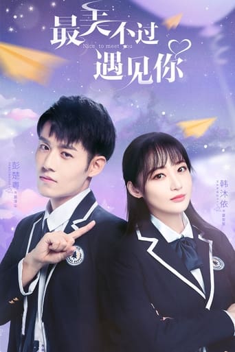 Poster of 最美不过遇见你