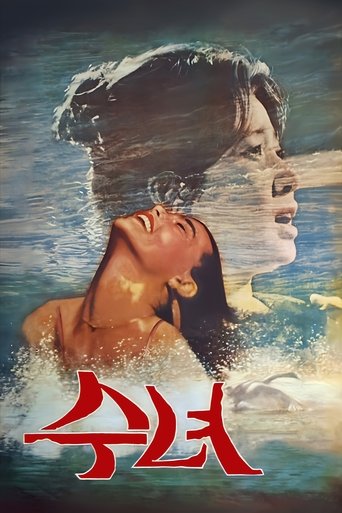 Water Lady (1979)