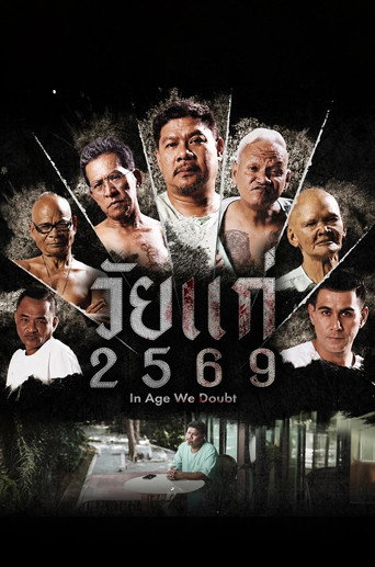 วัยแก่ 2569 poster
