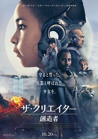 ザ・クリエイター/創世者