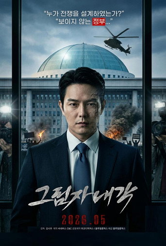 Shadow Cabinet (1970)