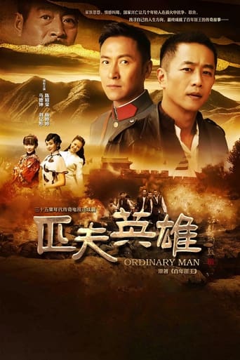 Poster of 匹夫英雄