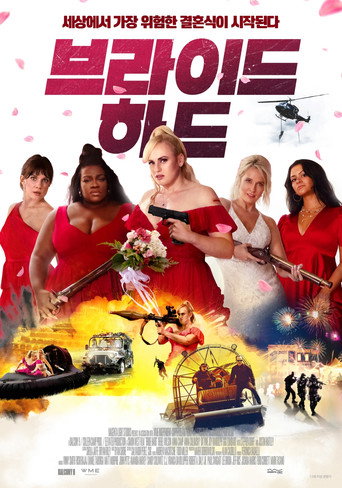 브라이드 하드 poster