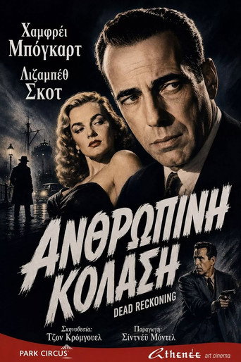 Ανθρώπινη κόλαση
