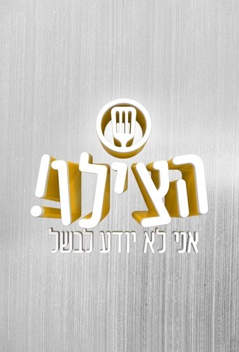 Help, I Can't Cook: Season 1