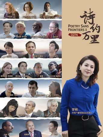 诗约万里