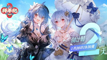 #6 哔哩哔哩拜年祭