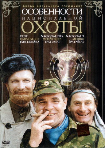 Poster for Peculiarities of the National Hunt