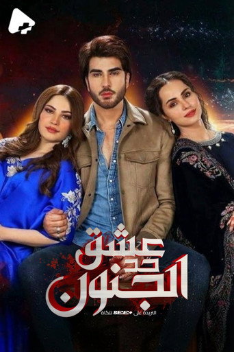 Ehraam-e-Junoon