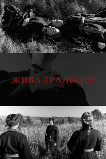 Жива традиція