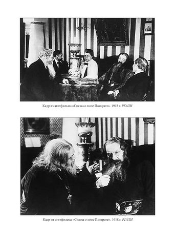 Tale of Priest Pankrat (1918)