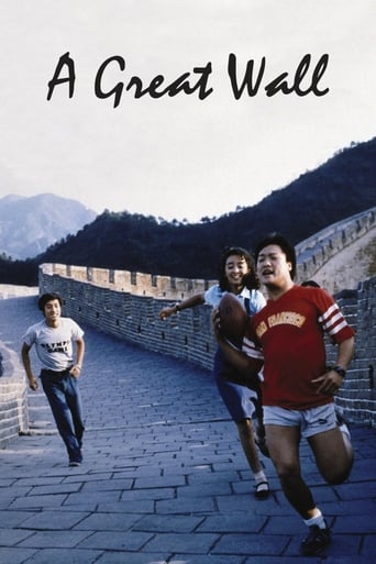 Poster of A Great Wall