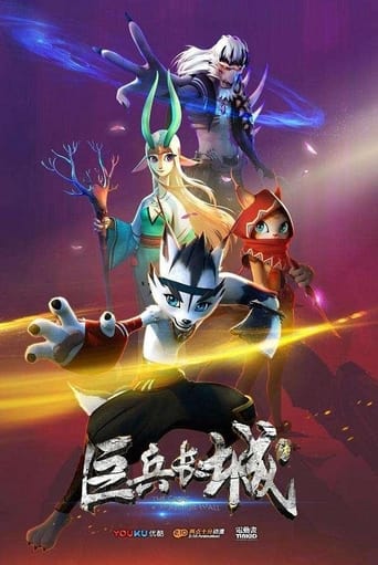 巨兵长城传 en streaming 