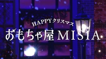Happy Christmas Toy Store MISIA - S1E01