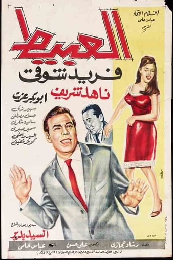 Poster of العبيط
