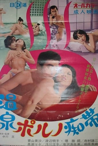 Poster för Onsen porno chitai
