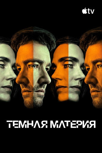 Materia oscura — poster 125, 2000 × 3000