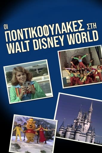 Οι Ποντικοφύλακες στη Walt Disney World