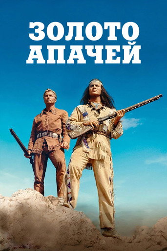 Золото Апачей