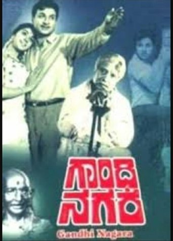 ಗಾಂಧಿನಗರ