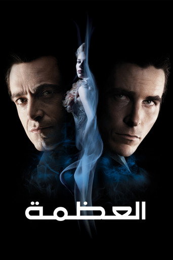 العظمة